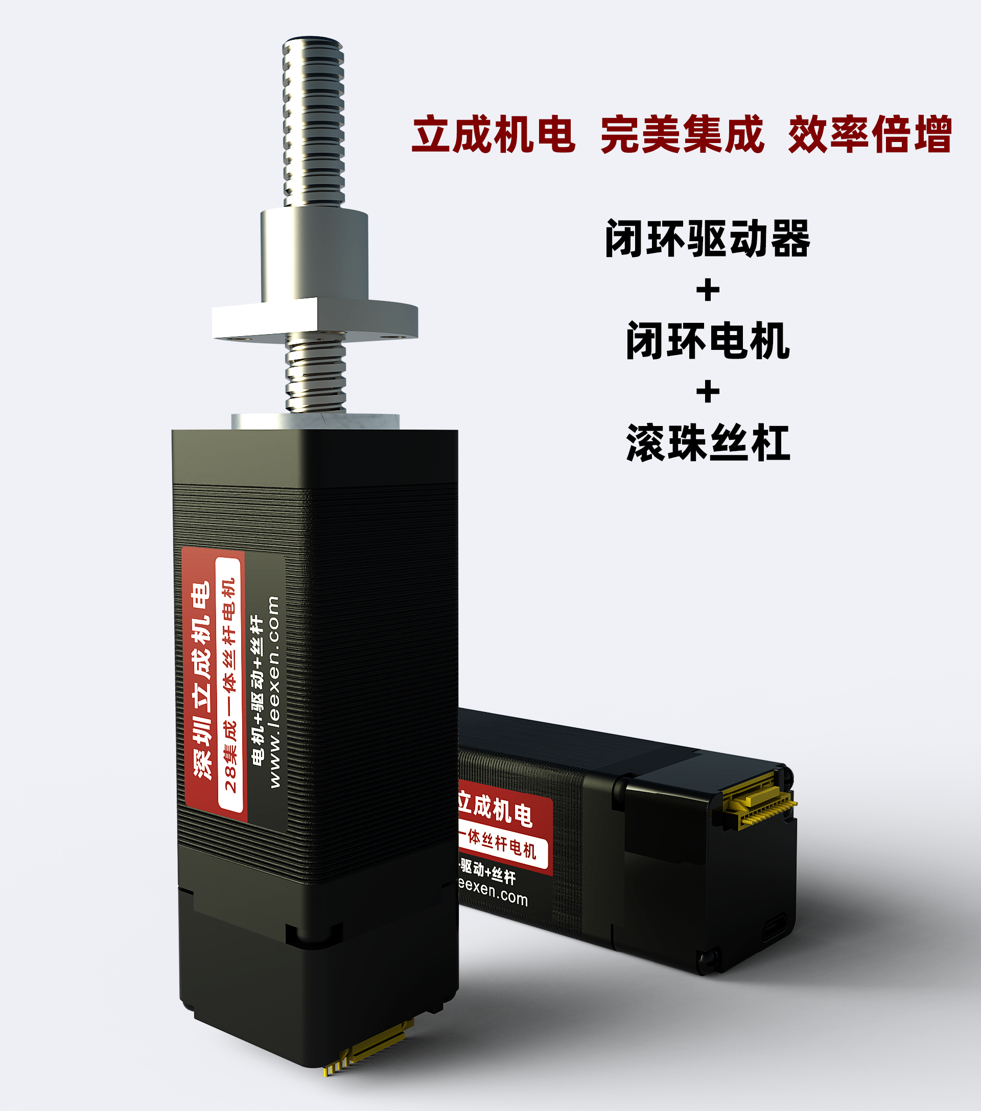 深圳市立成機(jī)電28集成絲桿電機(jī).專(zhuān)業(yè)廠家.png
